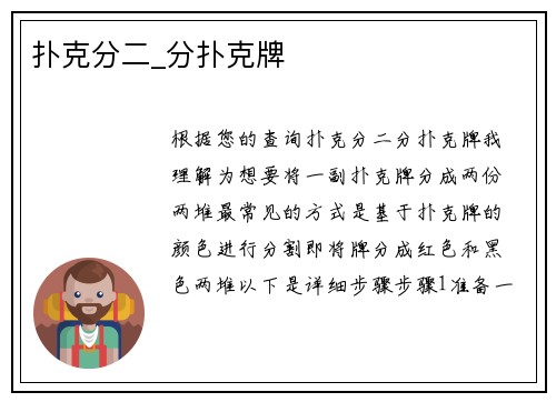 扑克分二_分扑克牌