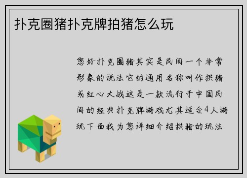 扑克圈猪扑克牌拍猪怎么玩